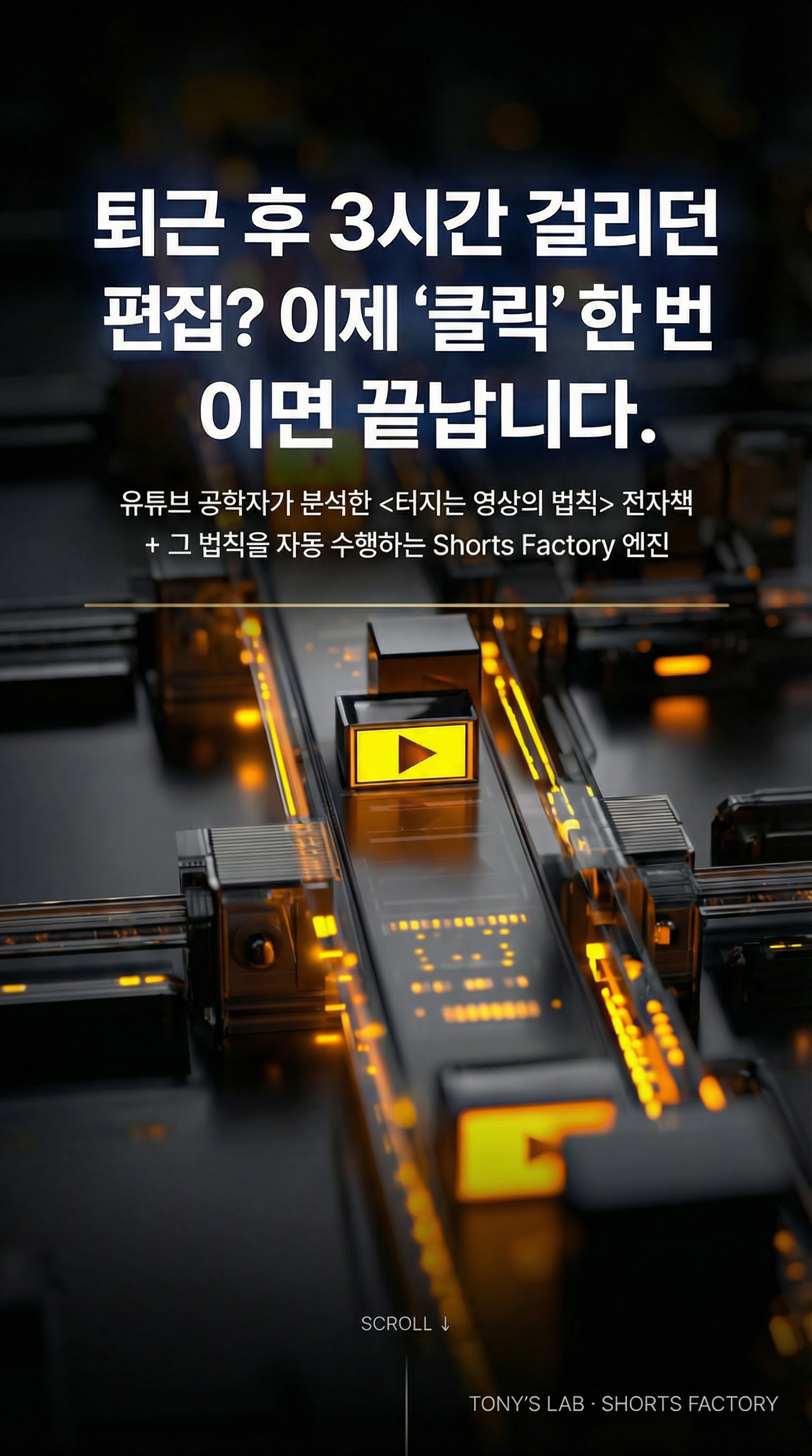 쇼츠 팩토리 AI 영상 자동화 프로그램 로고